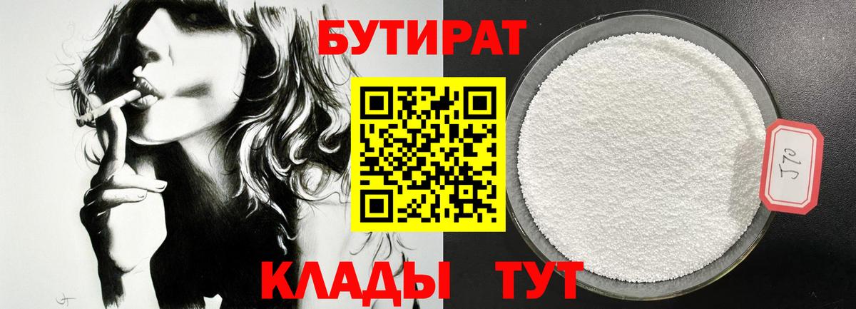 Дедовск  БУТИРАТ жидкий экстази  Вход с VPN 