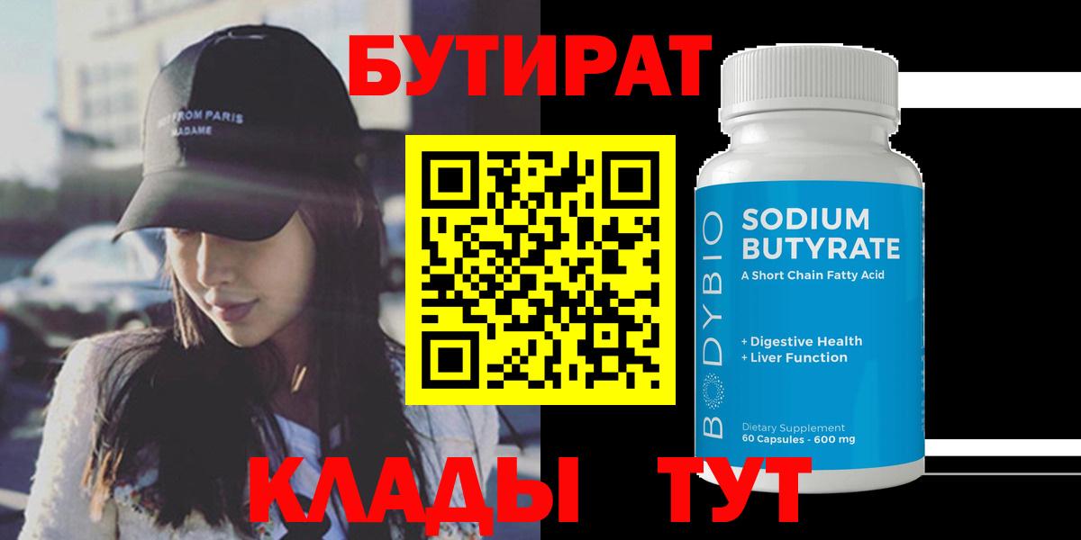 Бутират буратино Дедовск