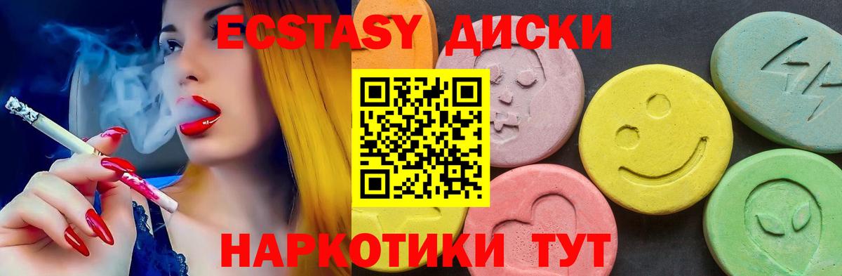 ЭКСТАЗИ диски Дедовск