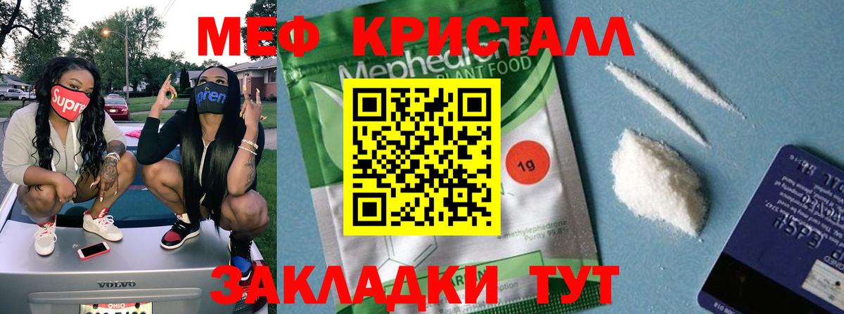 Меф кристаллы Дедовск