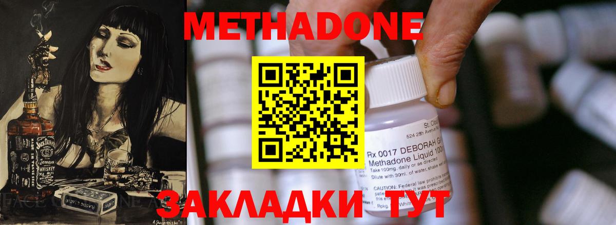 МЕТАДОН VHQ  Вход с VPN  МЕТАДОН methadone  Дедовск 