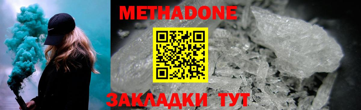 Метадон белоснежный Дедовск