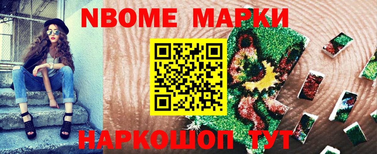 Марки N-bome 1500мкг  Вход с VPN  Дедовск 